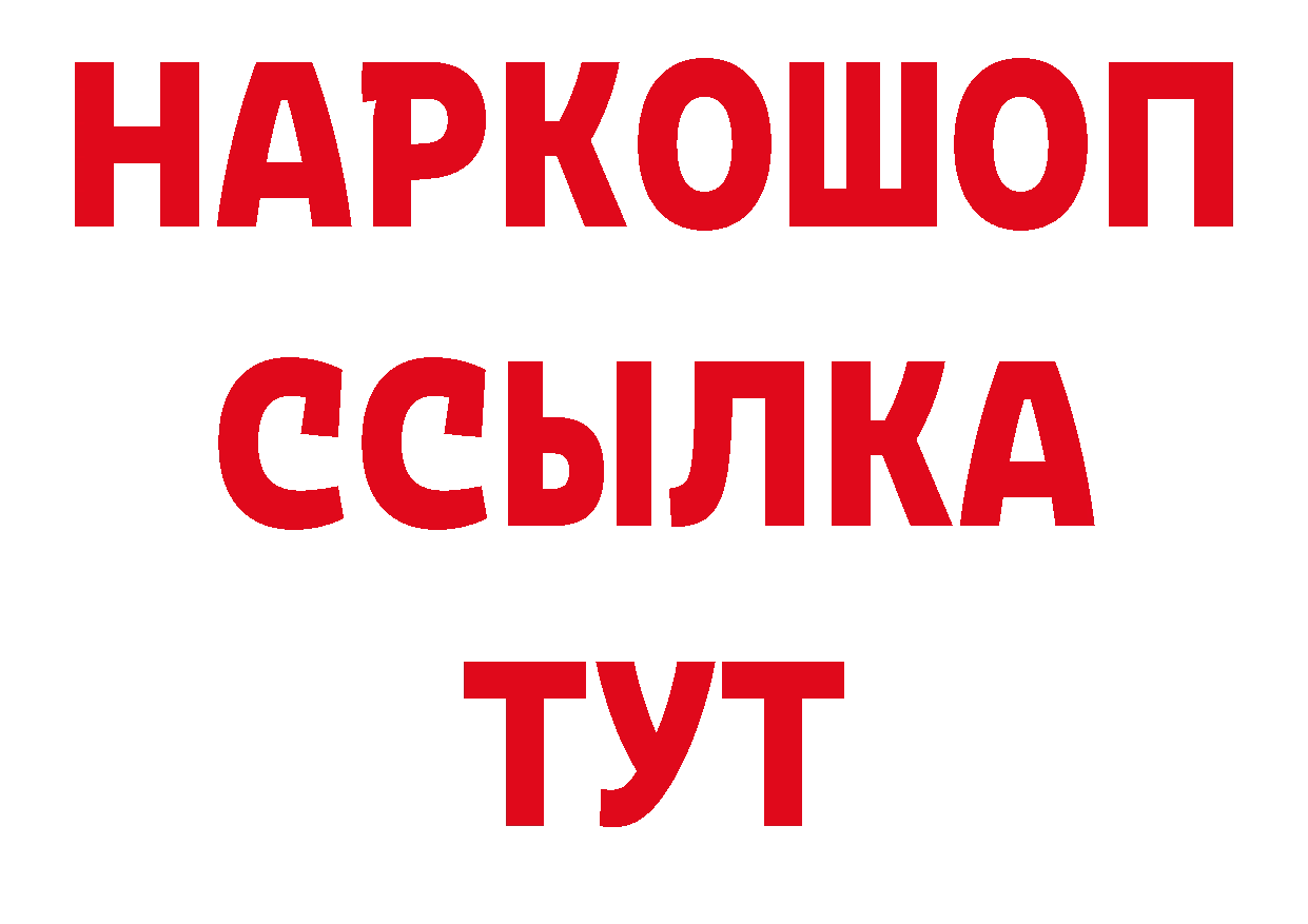 Бутират Butirat онион сайты даркнета ОМГ ОМГ Заволжье